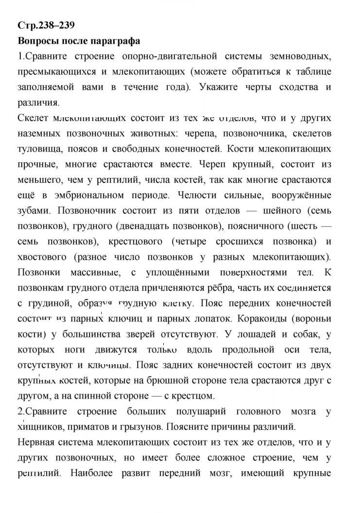 Скан решения номера 238