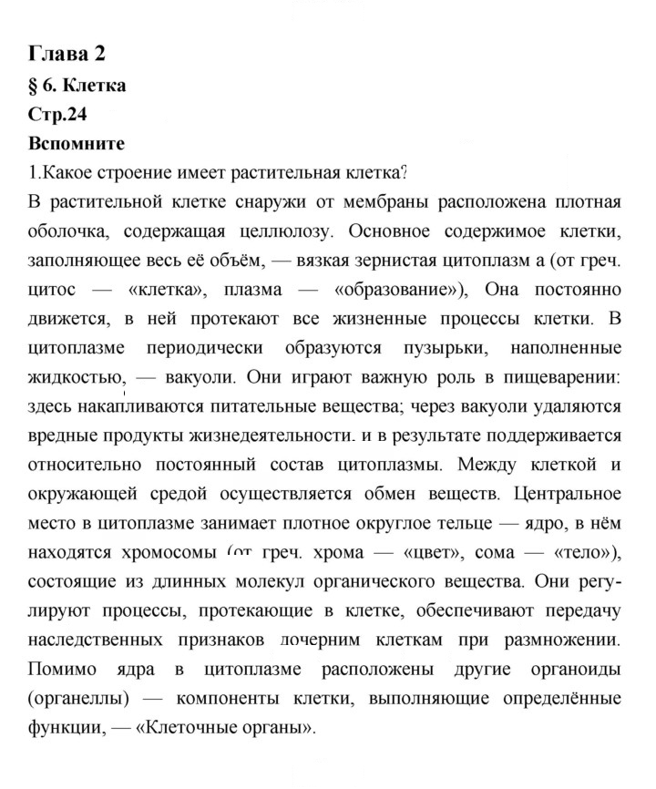 Скан решения номера 24