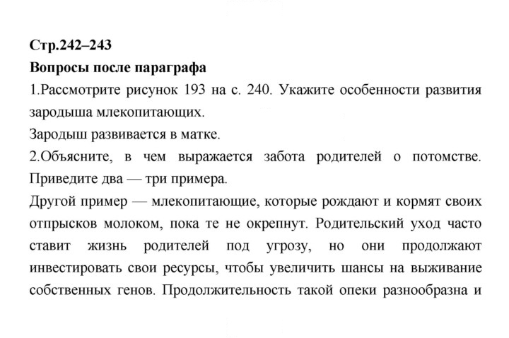 Скан решения номера 242