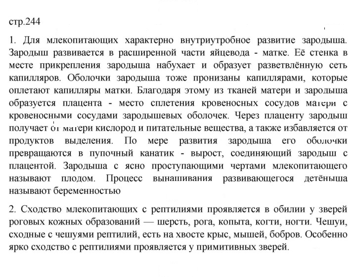 Скан решения номера 244