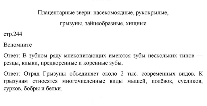 Скан решения номера 244