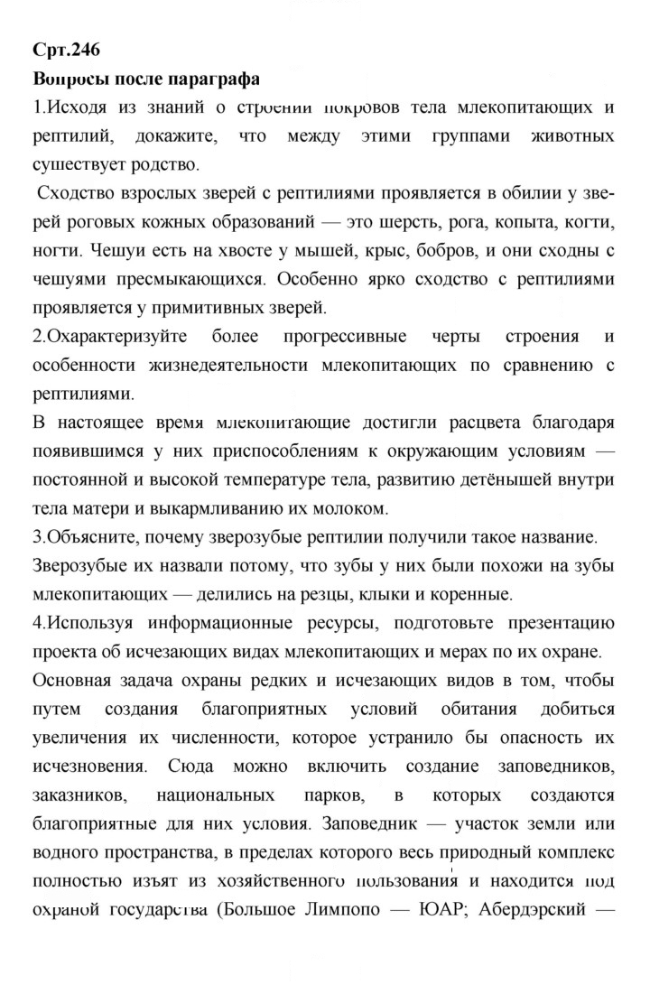 Скан решения номера 246