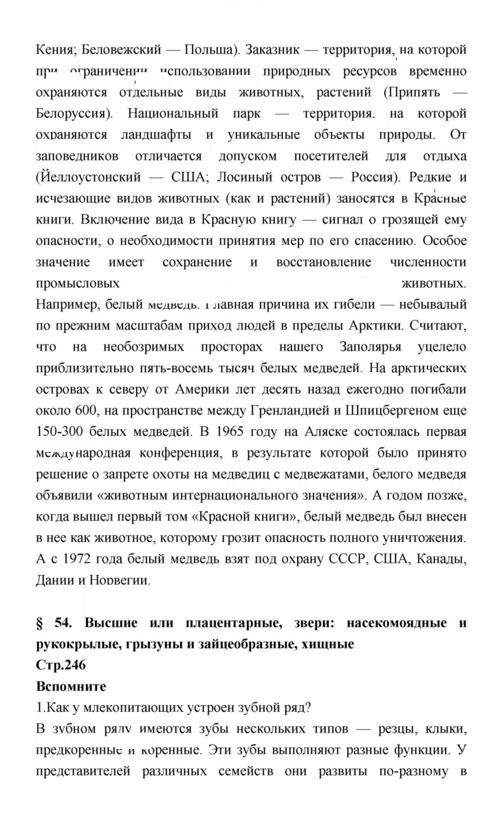Скан решения номера 246