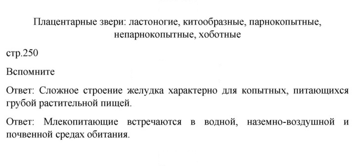 Скан решения номера 250