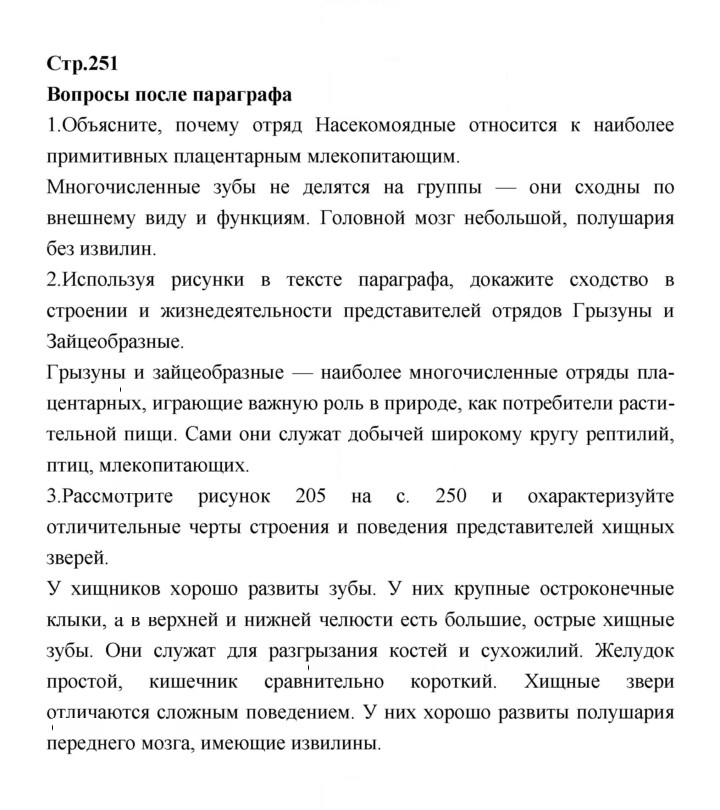 Скан решения номера 251