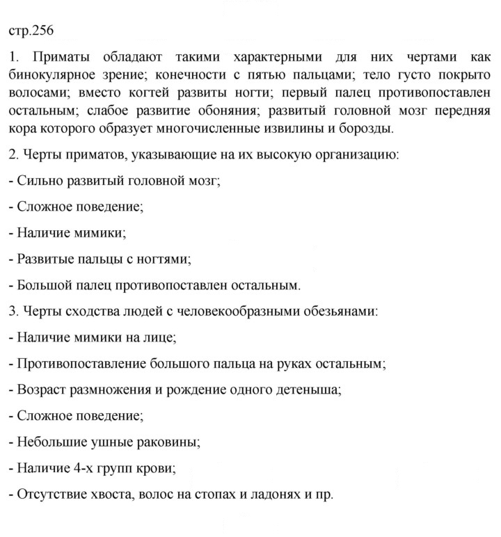 Скан решения номера 256