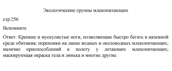 Скан решения номера 256