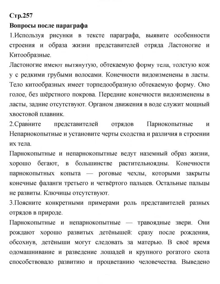 Скан решения номера 257