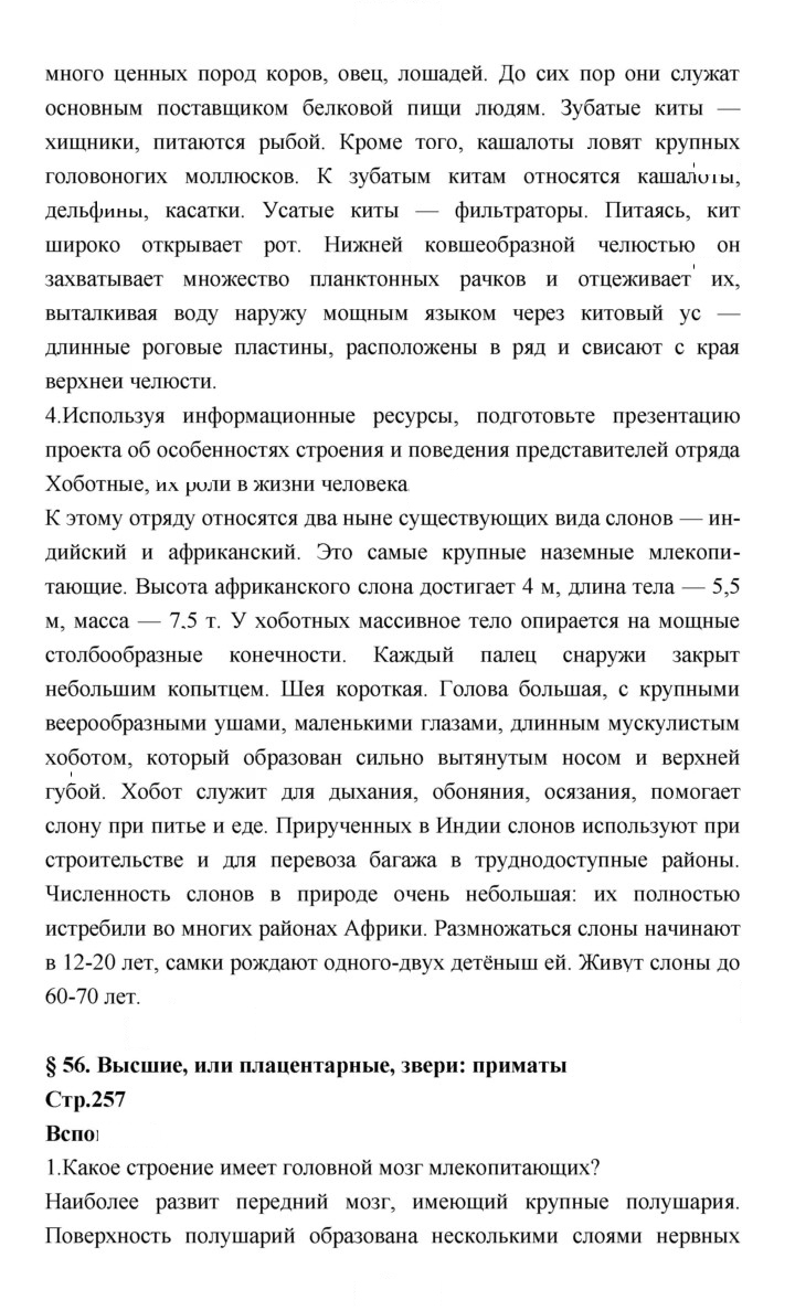 Скан решения номера 257