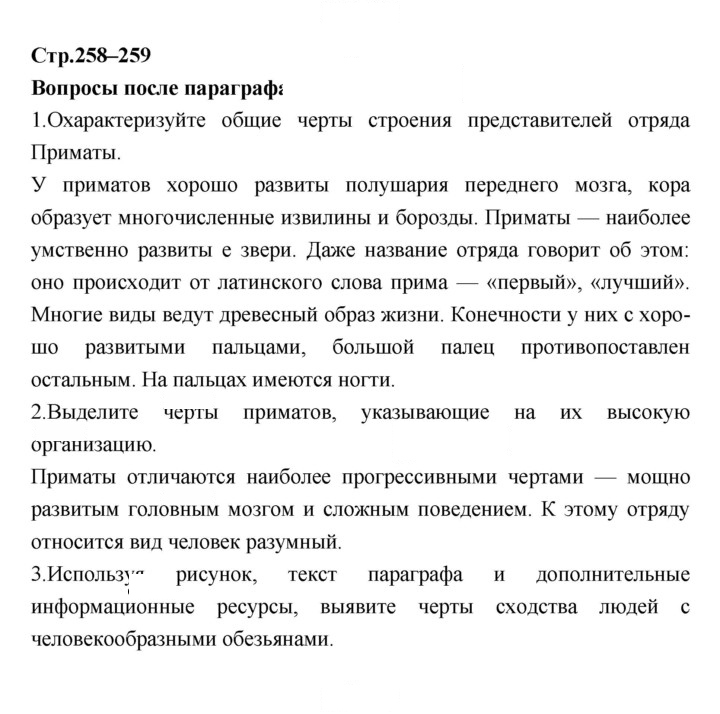 Скан решения номера 258