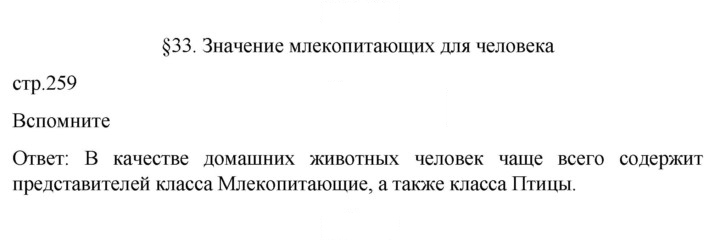Скан решения номера 259