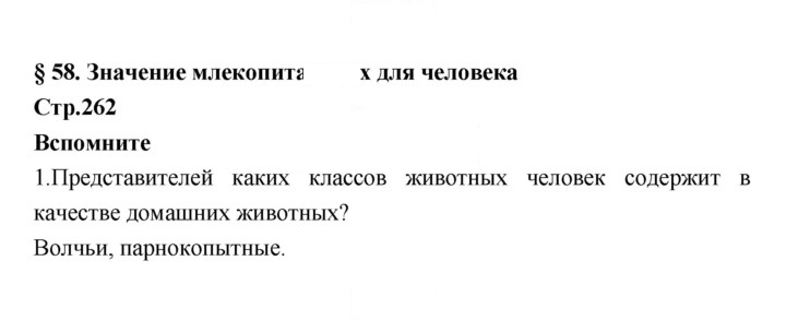 Скан решения номера 261