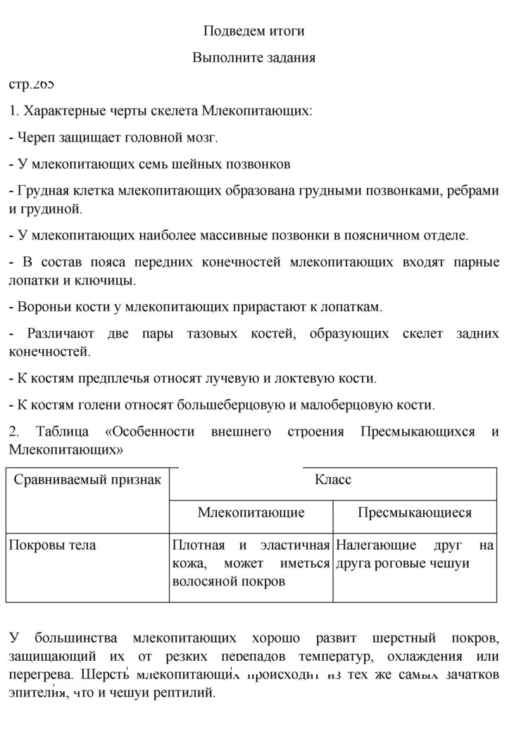 Скан решения номера 265