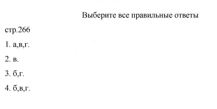 Скан решения номера 266
