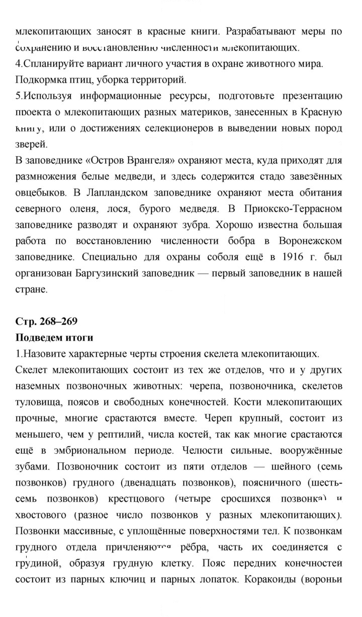 Скан решения номера 268