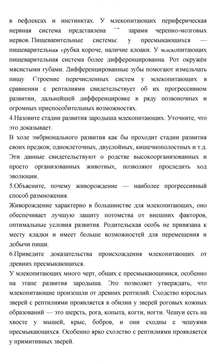 Скан решения номера 268