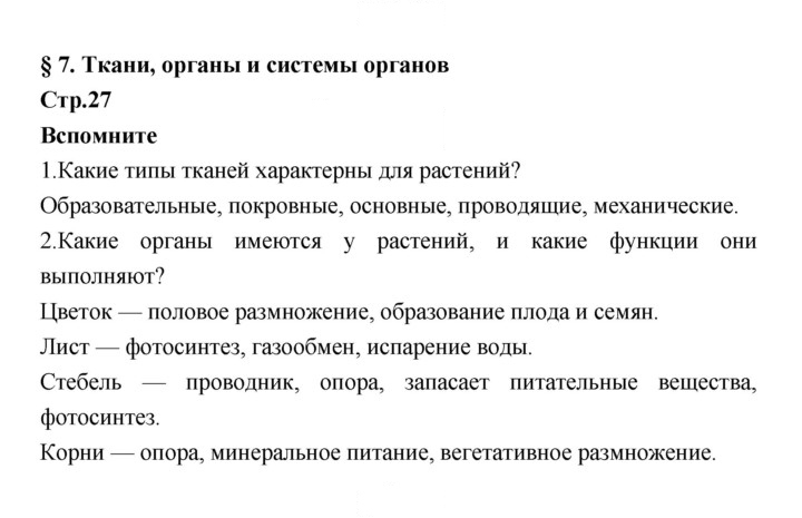 Скан решения номера 27