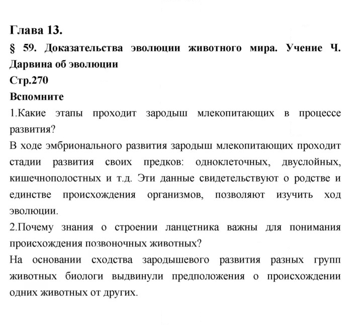 Скан решения номера 270