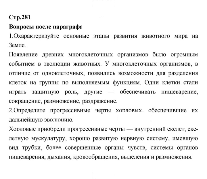 Скан решения номера 281