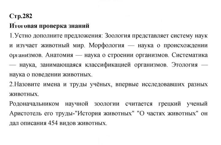 Скан решения номера 282