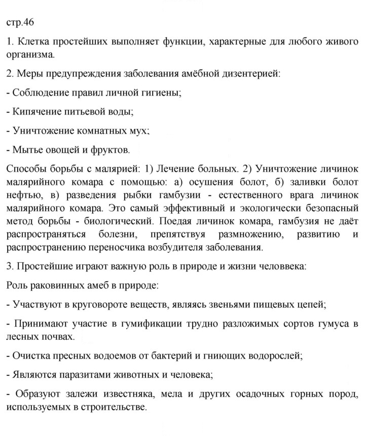 Скан решения номера 46