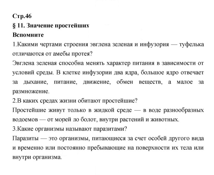Скан решения номера 46