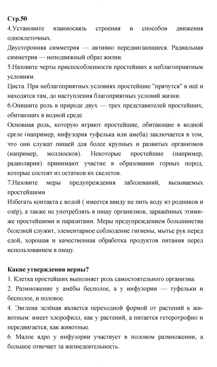 Скан решения номера 50
