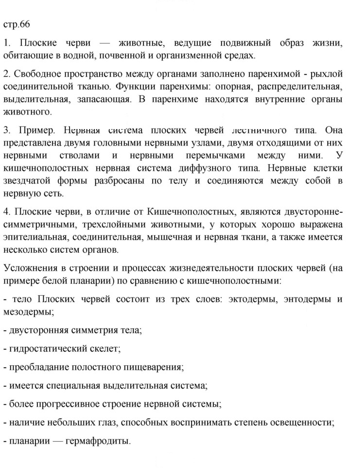 Скан решения номера 66