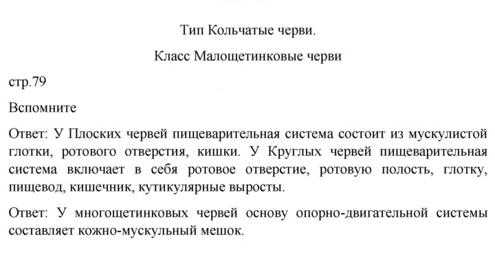Скан решения номера 79