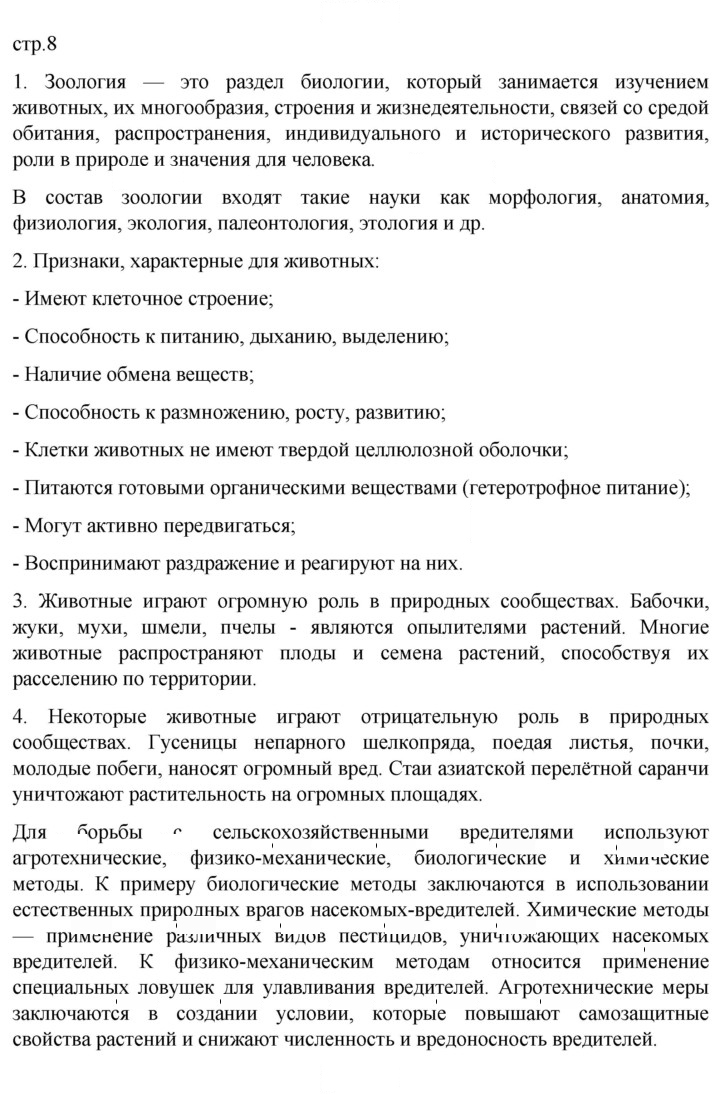 Скан решения номера 8
