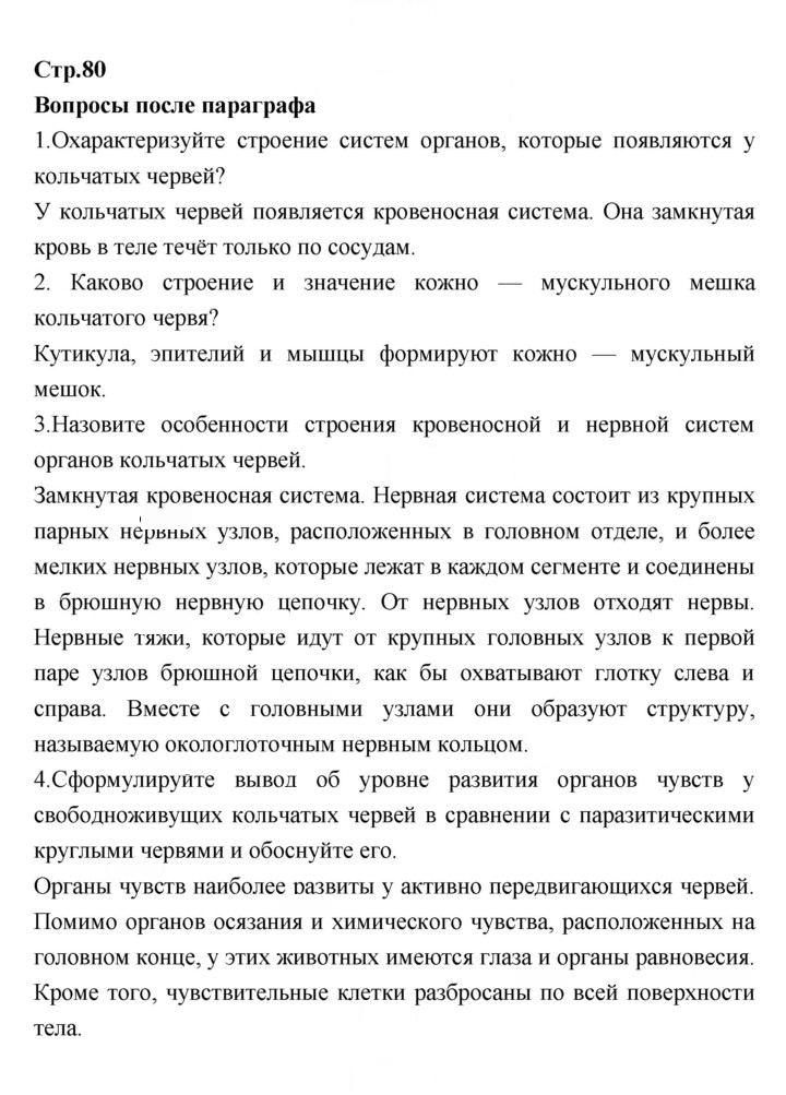 Скан решения номера 80