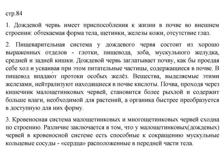 Скан решения номера 84