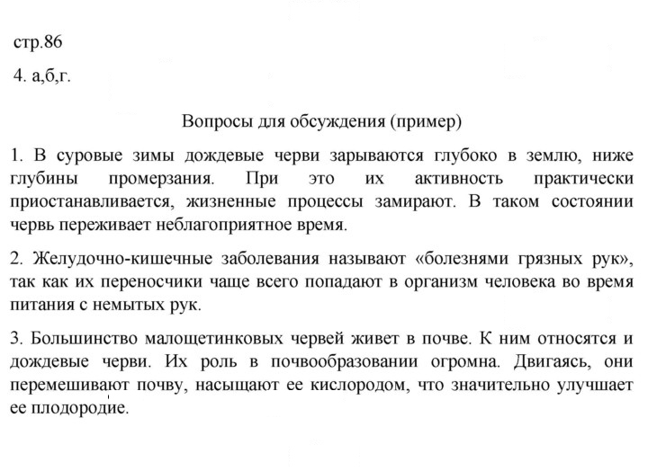 Скан решения номера 86