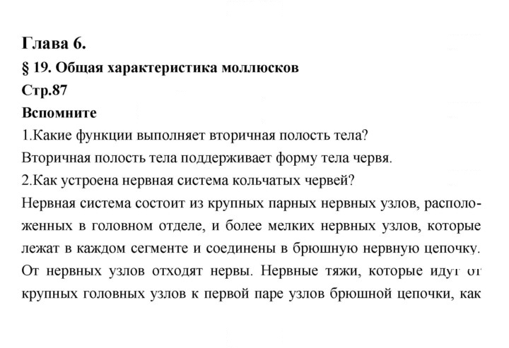 Скан решения номера 87
