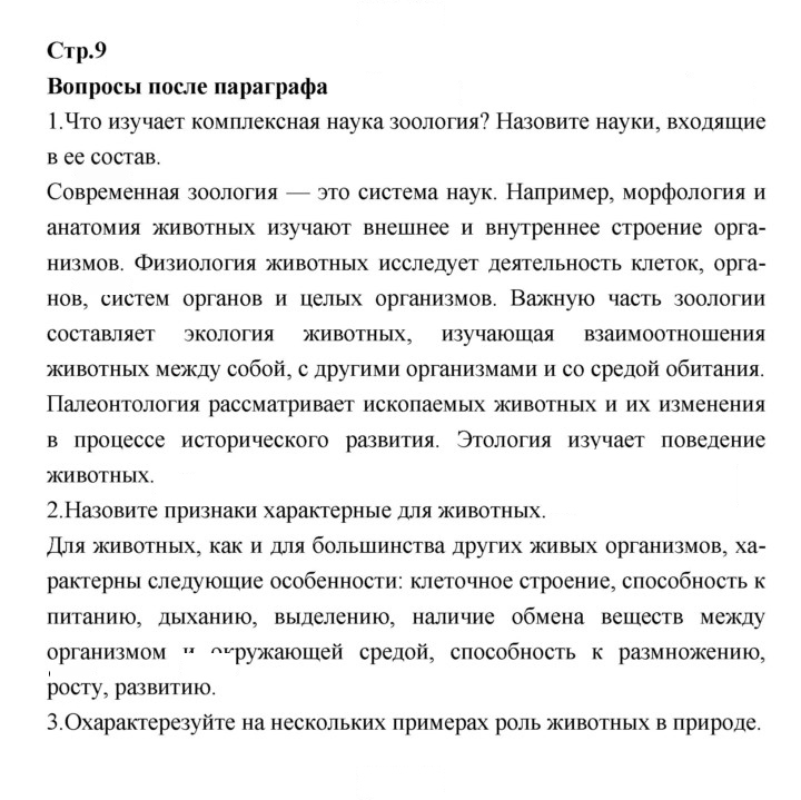Скан решения номера 9