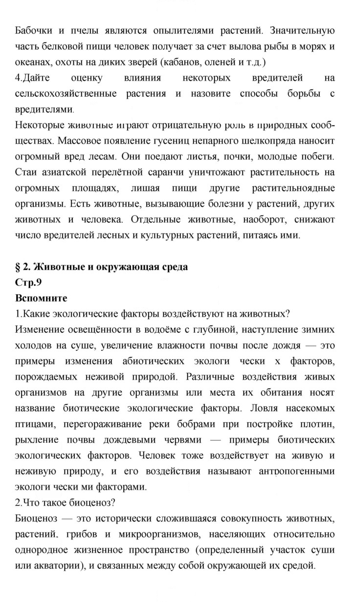 Скан решения номера 9