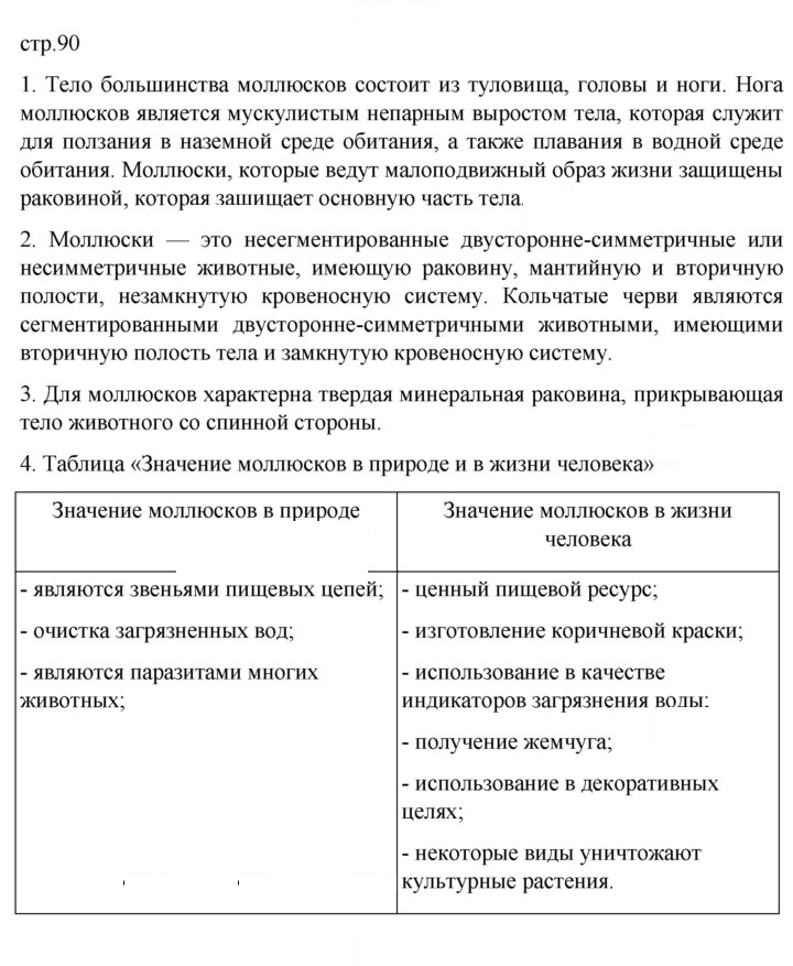 Скан решения номера 90