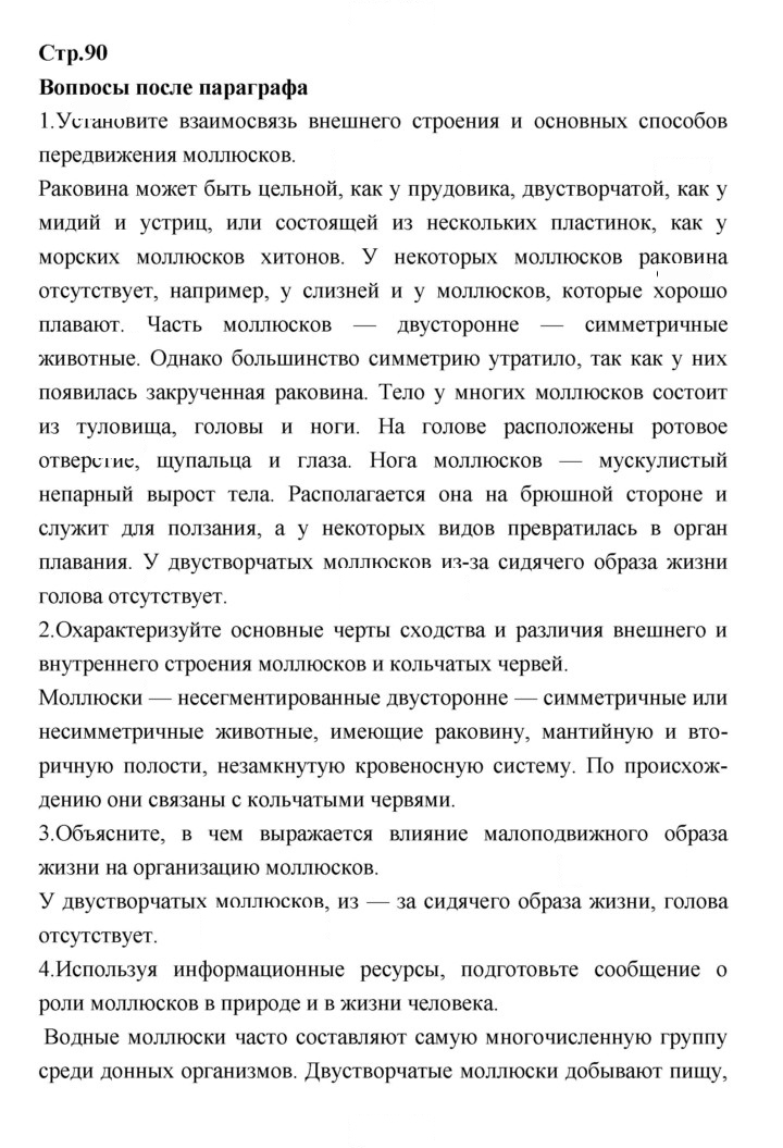 Скан решения номера 90