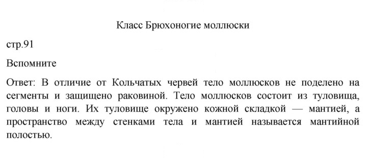 Скан решения номера 91