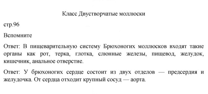 Скан решения номера 96