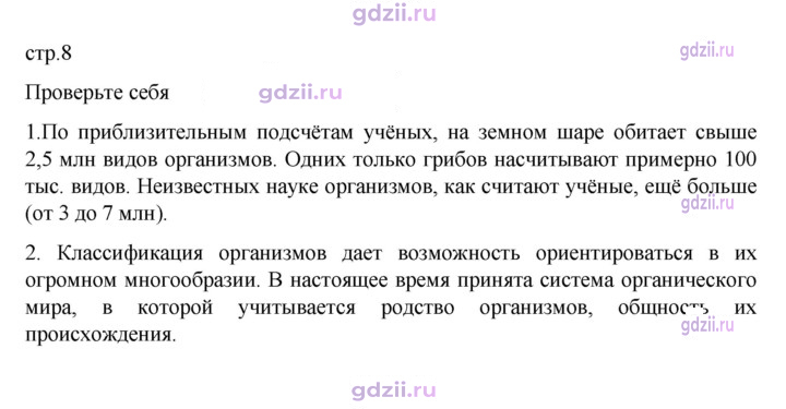 Скан решения номера стр. 8
