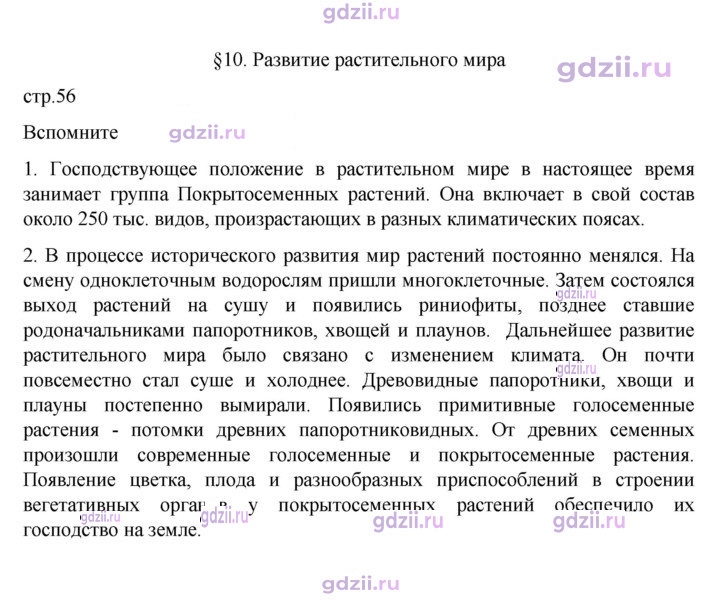 Скан решения номера стр. 56