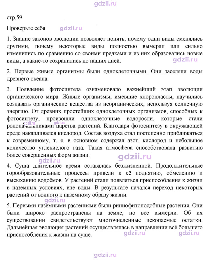 Скан решения номера стр. 59