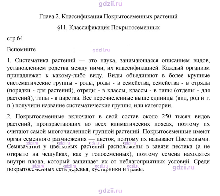 Скан решения номера стр. 64