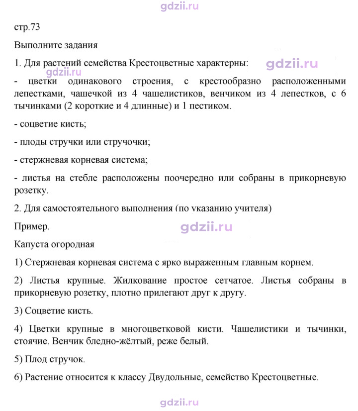 Скан решения номера стр. 73