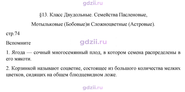 Скан решения номера стр. 74