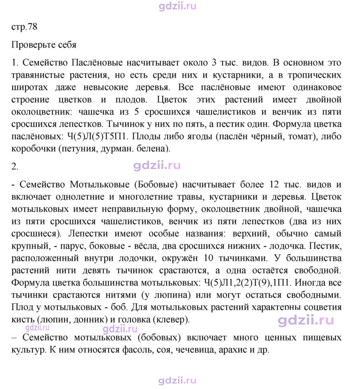 Скан решения номера стр. 78