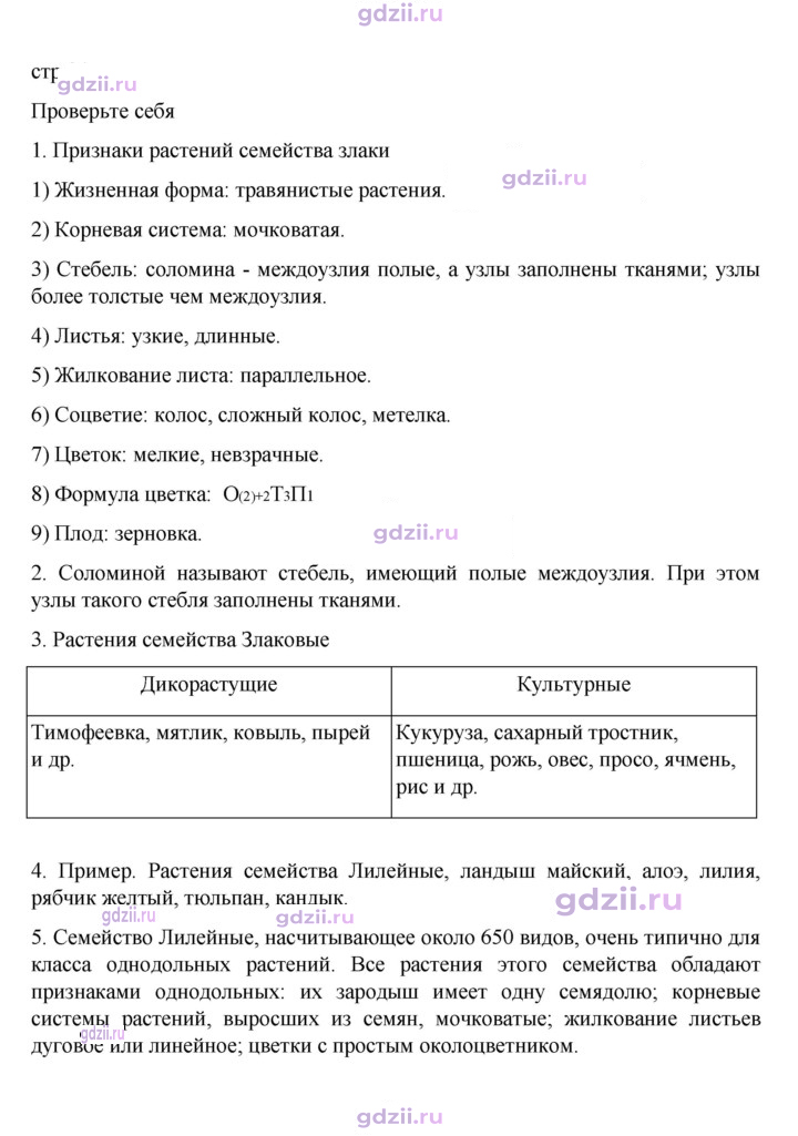 Скан решения номера стр. 84