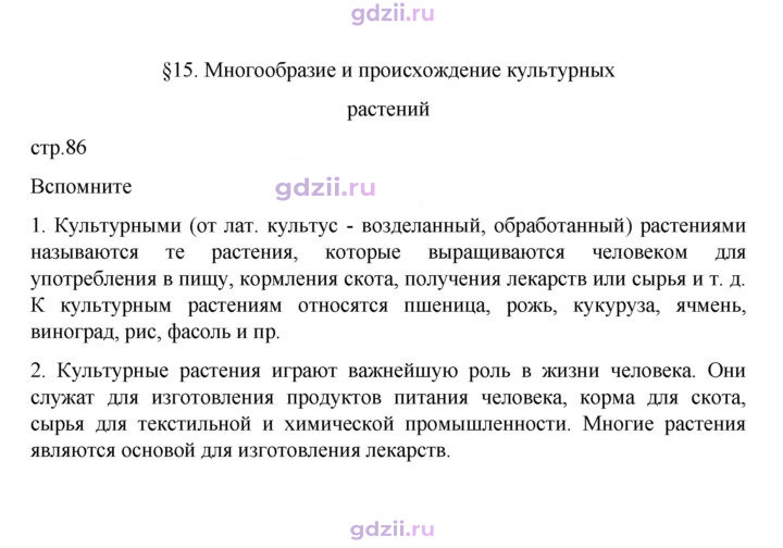 Скан решения номера стр. 86