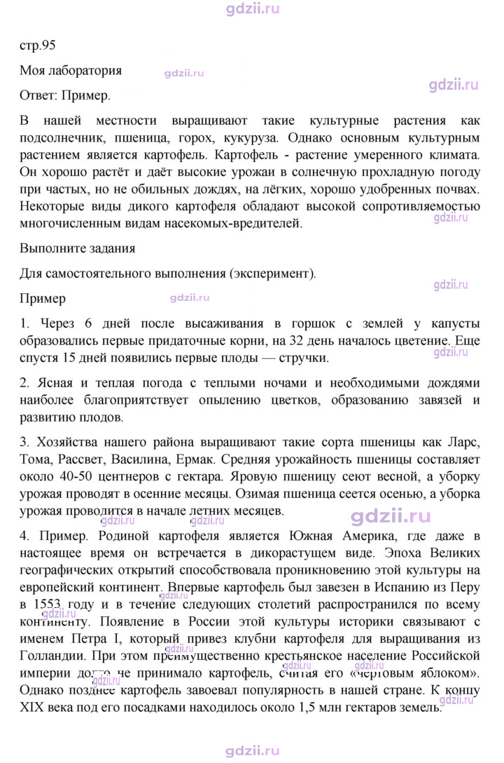 Скан решения номера стр. 95